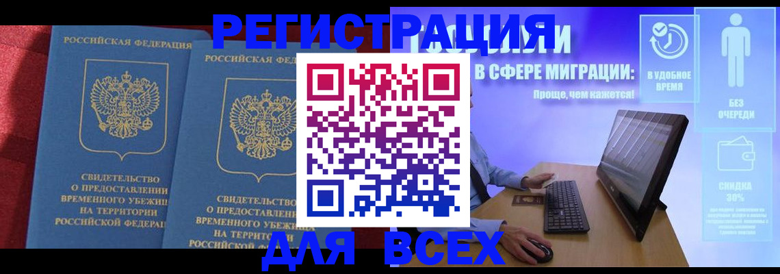 временная регистрация купить в Лысьве