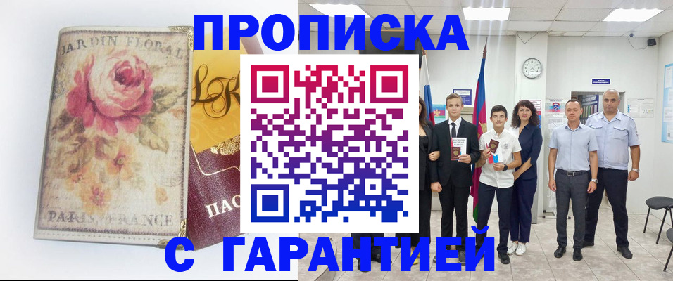 купить прописку в Лысьве